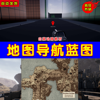 UE4导航任务提示UE5蓝图 Quest Map and Navigation System