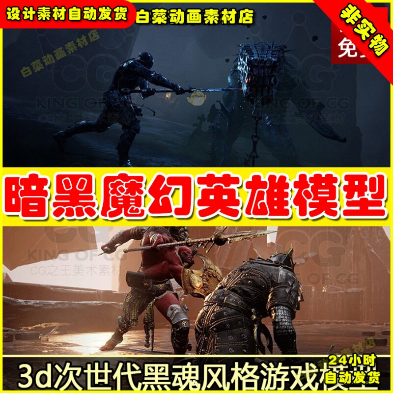 欧美次世代写实魔幻暗黑英雄人物职业角色道具武器3d模型