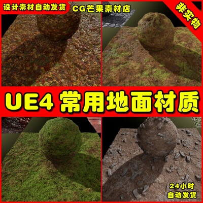UE4常用地面地砖瓷砖虚幻4道路材质 EZ Ground Material Pack.1