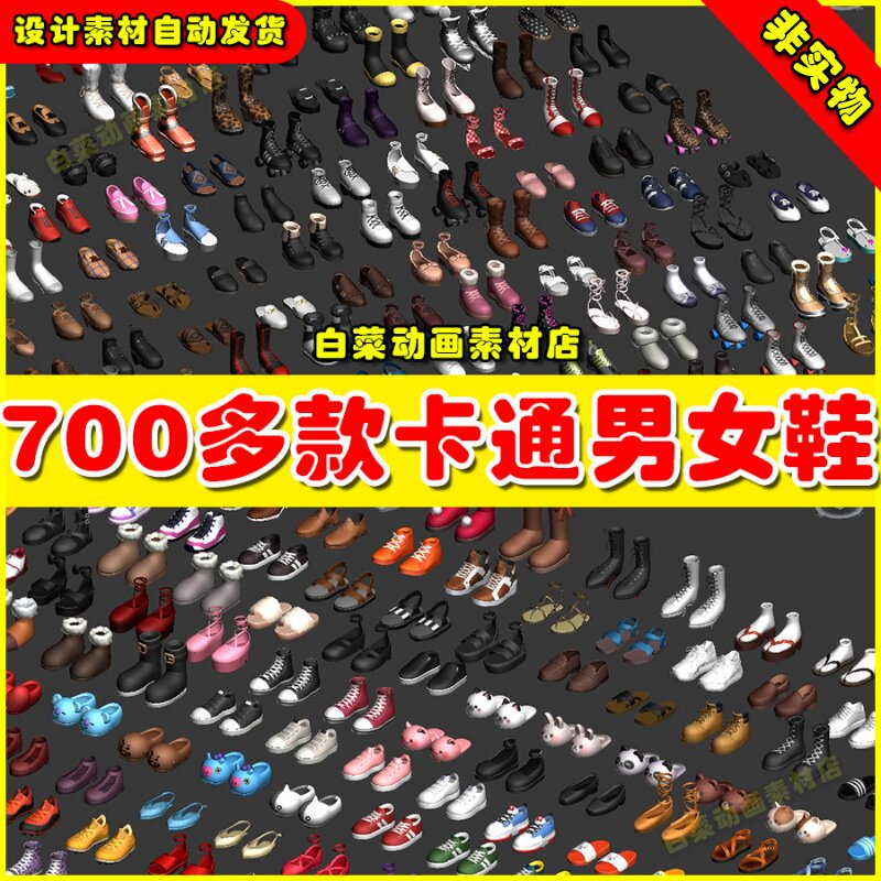 700多款卡通男女鞋子长短靴球凉高跟运动拖fbx 3d max道具模型