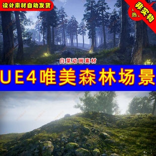 UE4唯美森林树林夜色环境UE5场景 Material Landscape Auto