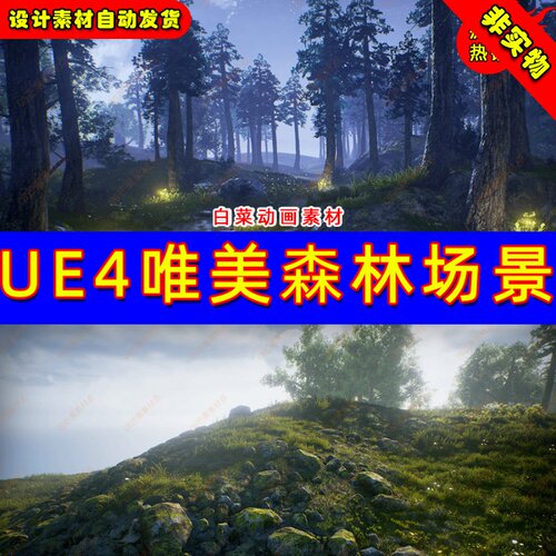 UE4唯美森林树林夜色环境UE5场景 Landscape Auto Material