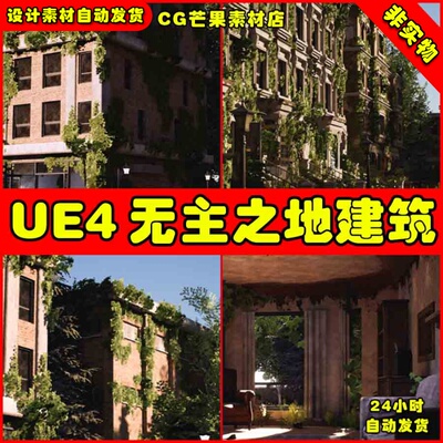 UE4世界末日破败城市建筑UE5场景 Post Apocalyptic World