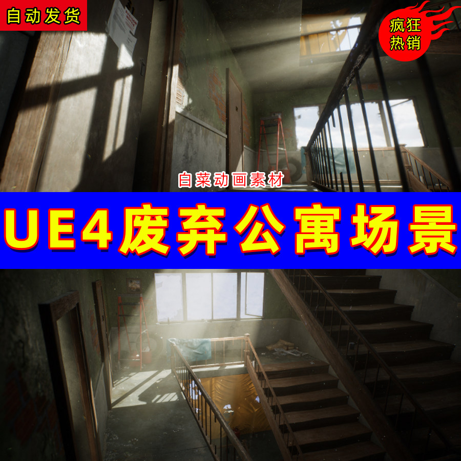 ue4破旧废弃荒废公寓宿舍住宅ue5室内场景 apartment complex
