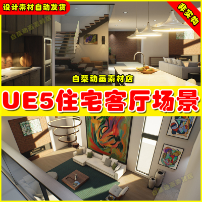 UE5 Modern Home House Interior 虚幻5.5现代住宅客厅餐厅模型