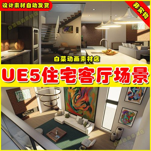 UE5 Modern Home House Interior 虚幻5.5现代住宅客厅餐厅模型