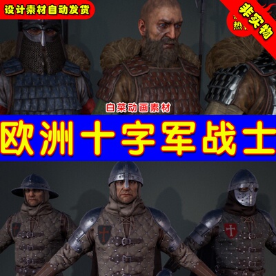 UE4 UE5 Light Lamellar Armour Pack 骑士中世纪骑兵战士角色