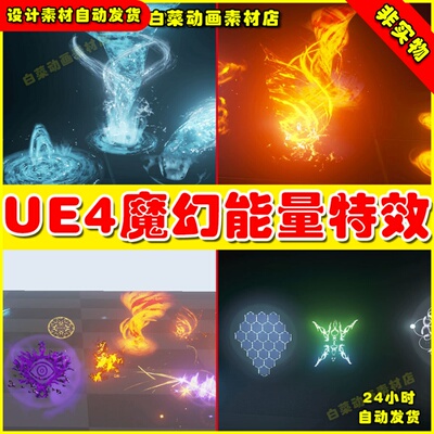 UE4阵法传送粒子壁垒屏障火焰UE5特效 Advanced Magic FX 07