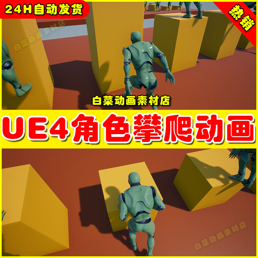 ue4 multianim mantling 人物角色攀爬动作动画4.27