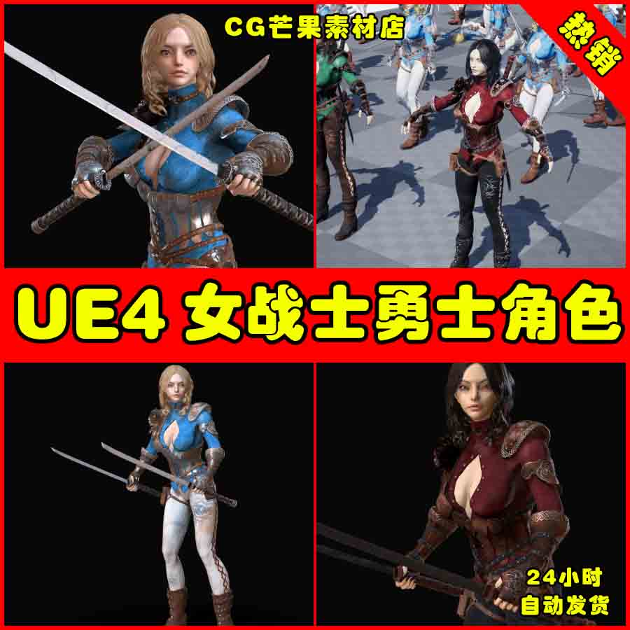 UE动作女战士女骑士女剑士4UE5人物角色模型 Warrior Rose