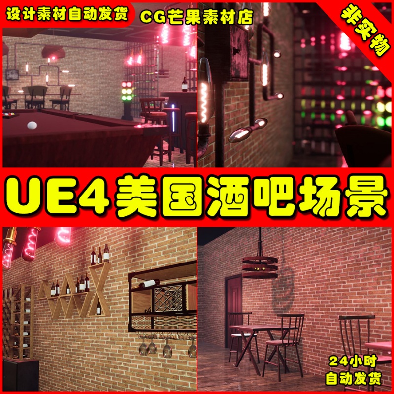 UE4美国美式酒吧酒馆环境UE5室内场景American Bar