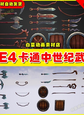 UE4卡通中世纪武器UE5盾牌模型 Stylized Newbie Weapons Pack