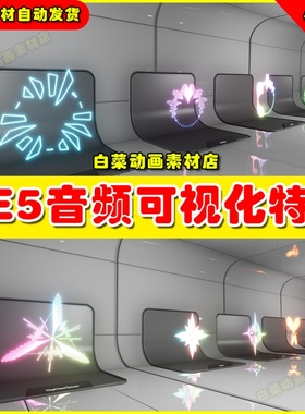 UE5 Niagara Audio Visualizer 可视化动态粒子特效5.0