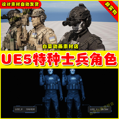 UE5 Modular Soldier OPA虚幻引擎5.5版本反恐士兵人物指挥官角色