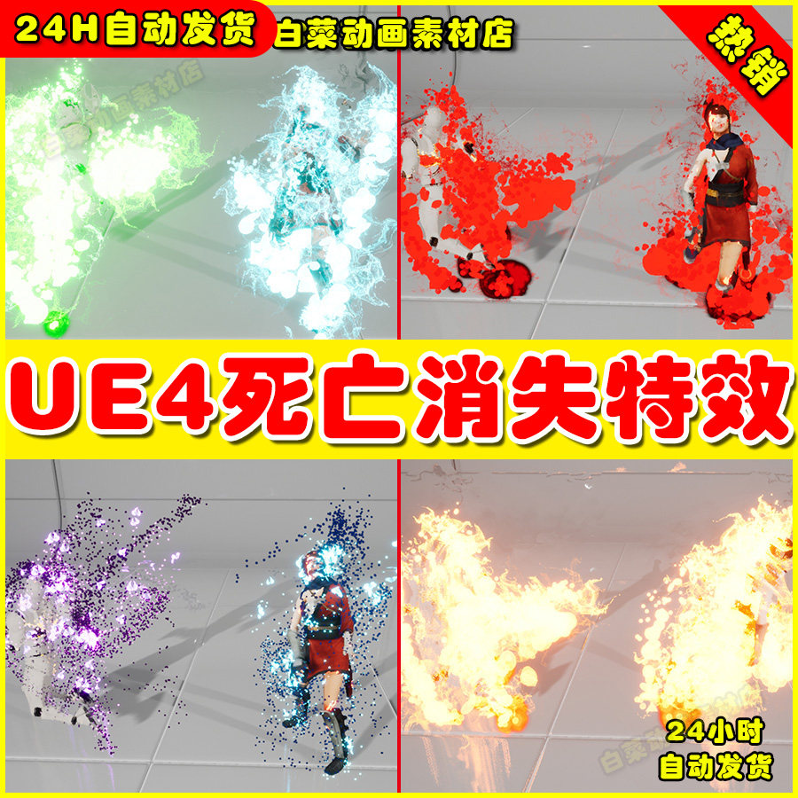 ue4人物消散消失角色死亡ue5特效 niagara death effects