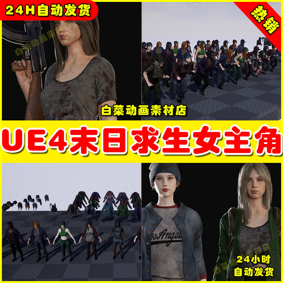 ue4冒险求生女角色ue5人物 customizable survival girl