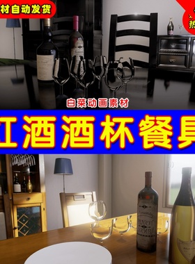 UE4餐具桌子椅子UE5红酒酒杯家具素材 Crazy Insane Dining Sets