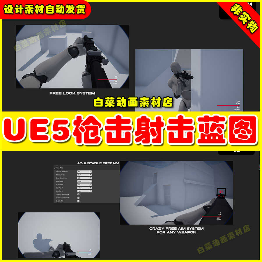 UE4 UE5 BODYCAM FPS KIT V1 第一人称枪战射击蓝图模板4.27 5.3