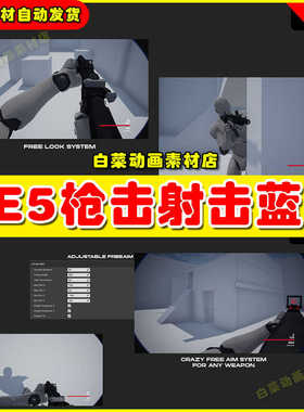 UE4 UE5 BODYCAM FPS KIT V1 第一人称枪战射击蓝图模板4.27 5.3