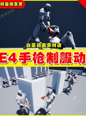 UE4人物手枪持枪近战攻击UE5作战动画 GunFu Pistol Attacks