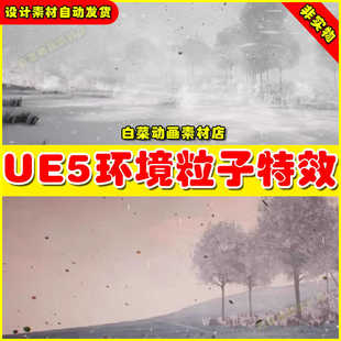 UE4 UE5 Ambiance Fx Pack 2 下雨打雷刮风粒子特效4.27 5.0版本