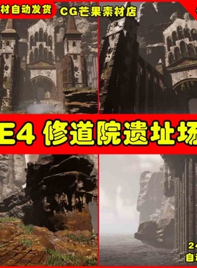 UE4中世纪教堂修道院UE5场景 Sharur's Lost Monastery Ruins