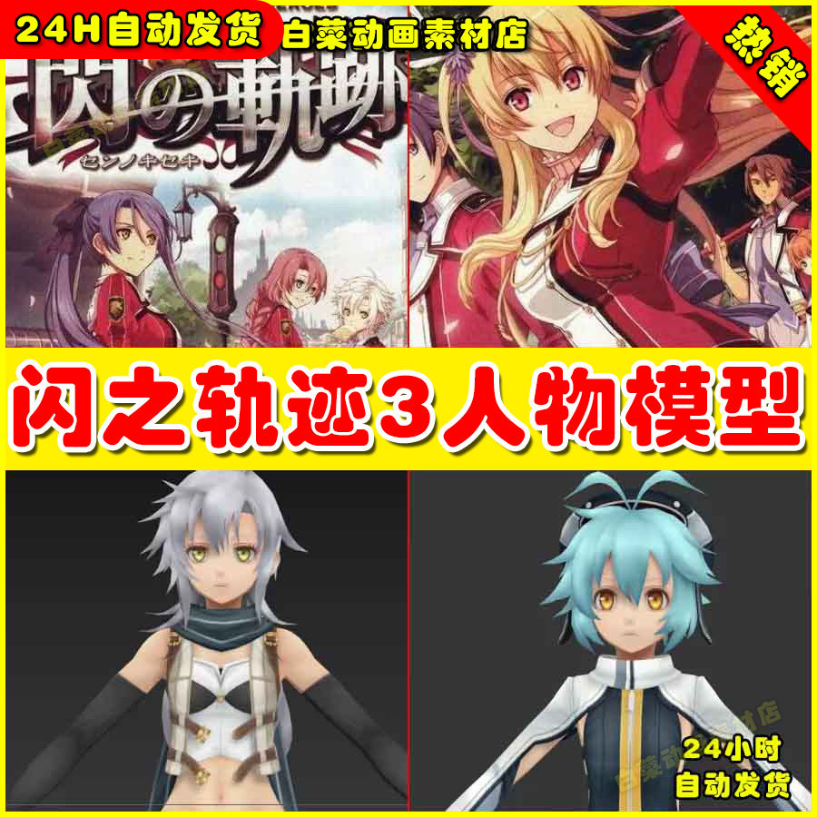 日漫手绘次时代闪之轨迹3美女角色骨骼绑定卡渲3D模型