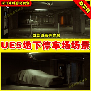 Atmospheric Modular Underground Car Park 停车场UE5场景5.1