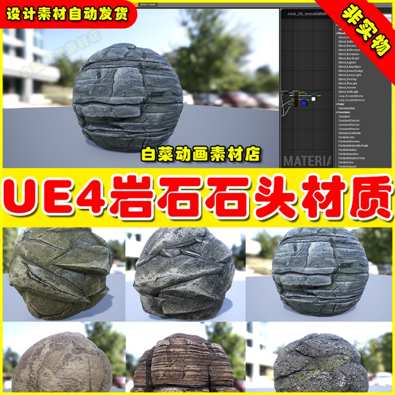 UE4 Rock Pack of 8 PBR Materials 岩石石头山崖材质4.27