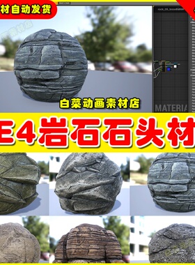 UE4 Rock Pack of 8 PBR Materials 岩石石头山崖材质4.27