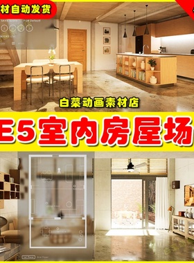 UE5虚幻资源 ArchViz User Interface 3 室内房间客厅厨房场景5.2