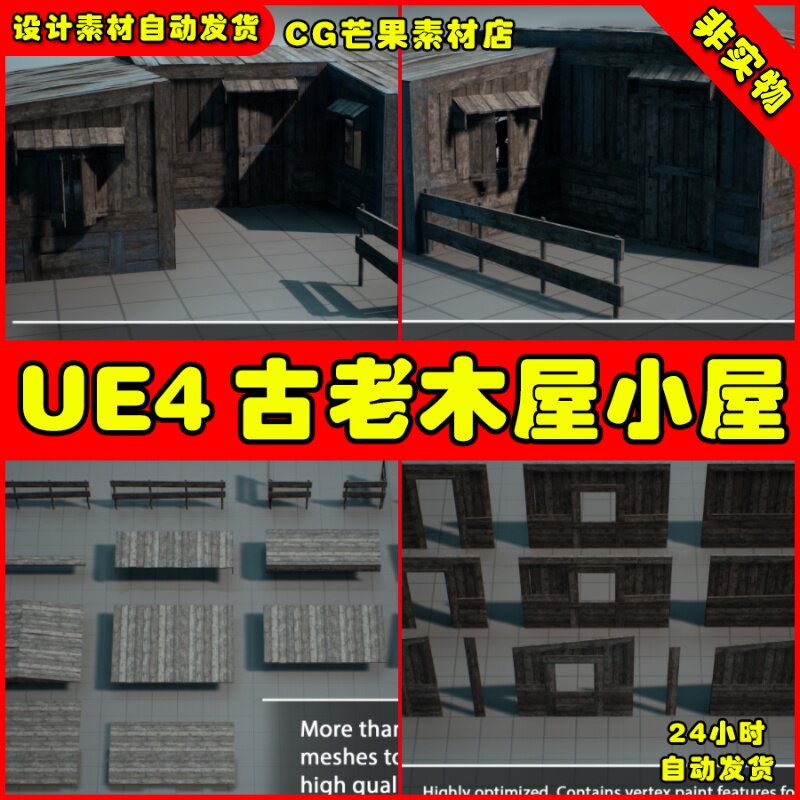 UE4中世纪古老木屋UE5小屋场景道具 Modular Hut Pack