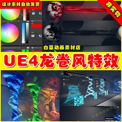 UE4 UE5 Mater Flipbook Material for VFX刀光气功波龙卷风特效