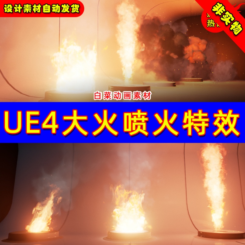 UE4 UE5 Pyro Particle Texture Pack v1 大火火焰燃烧贴图特效