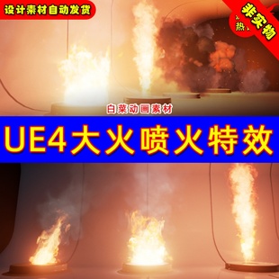 UE4 UE5 Pyro Particle Texture Pack v1 大火火焰燃烧贴图特效
