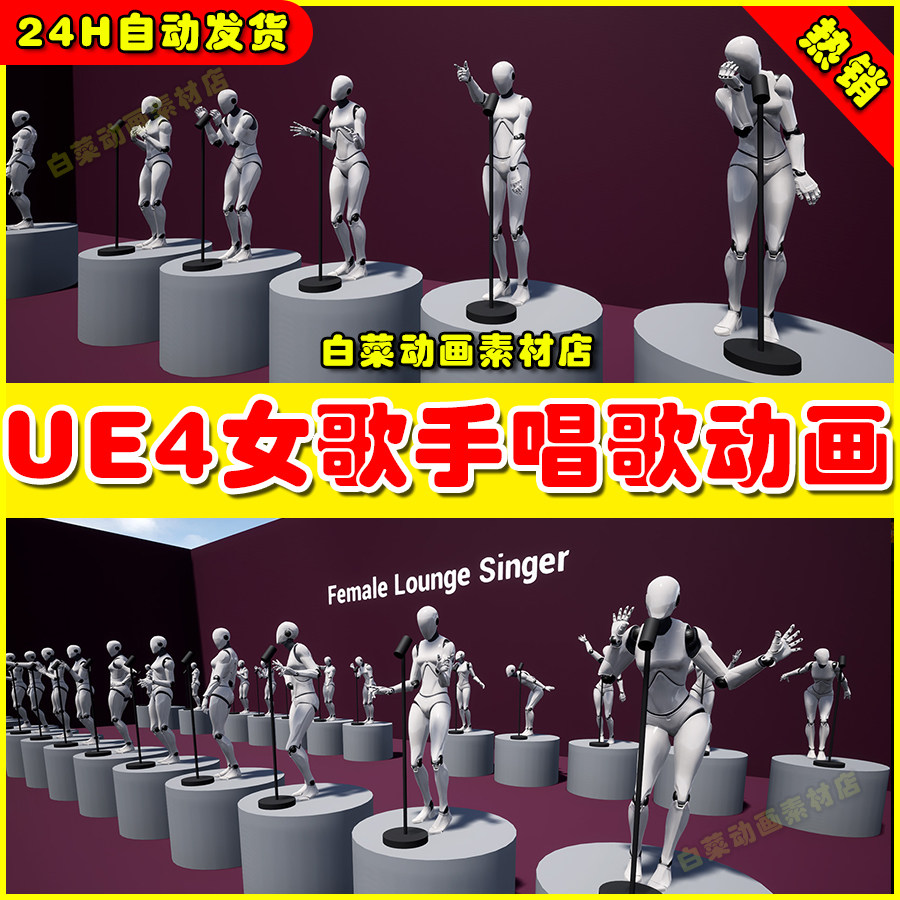 ue4 female lounge singer 女性歌手唱歌动作动画4.27