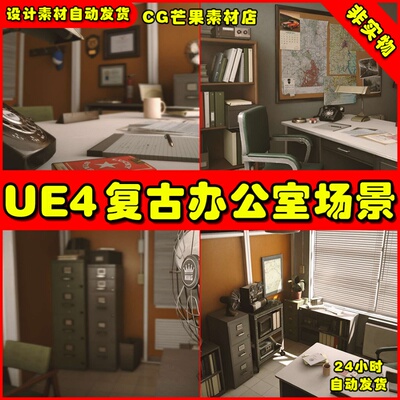 UE4UE5  复古风格办公室会议工作场景Retro Office Environment