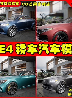 UE4轿车小车驾驶UE5模型Sedan Car Vehicles Set Driveable
