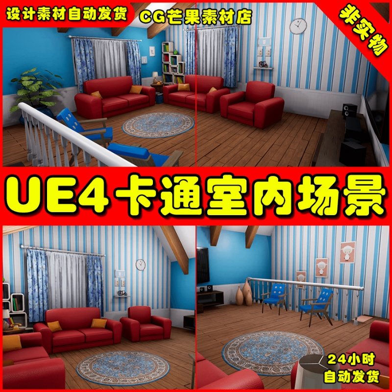 UE4卡通风格化UE5房间客厅场景 Stylized Room Vol 1