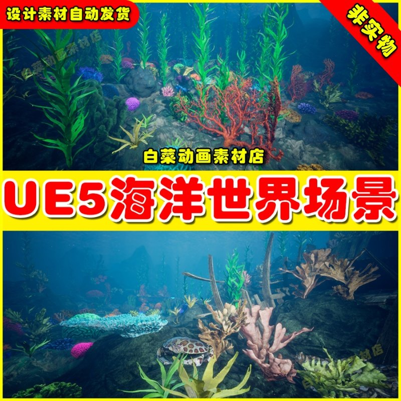 UE5虚幻Ocean Environment Pack 2 - Coral Reef 海洋世界场景5.2