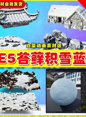 Displacer with Snow & Moss Gen积雪下雪苔藓材质蓝图UE5.03 5.2