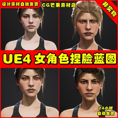 UE4女性人物UE5捏脸蓝图 Character Customization Female