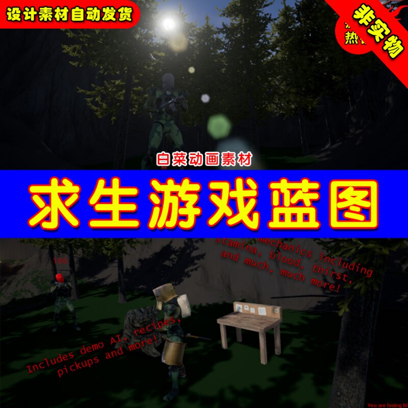 UE4多人求生UE5蓝图 Multiplayer Survival Game Template