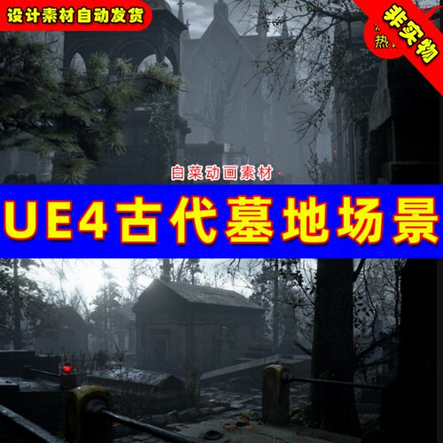 UE4西方古代UE5古代墓地场景 Cemetery Full Pack