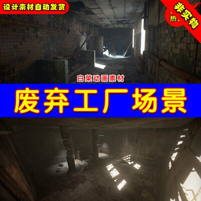 UE4 UE5 Abandoned Place 地下废墟危房末日废弃荒废旧建筑场景