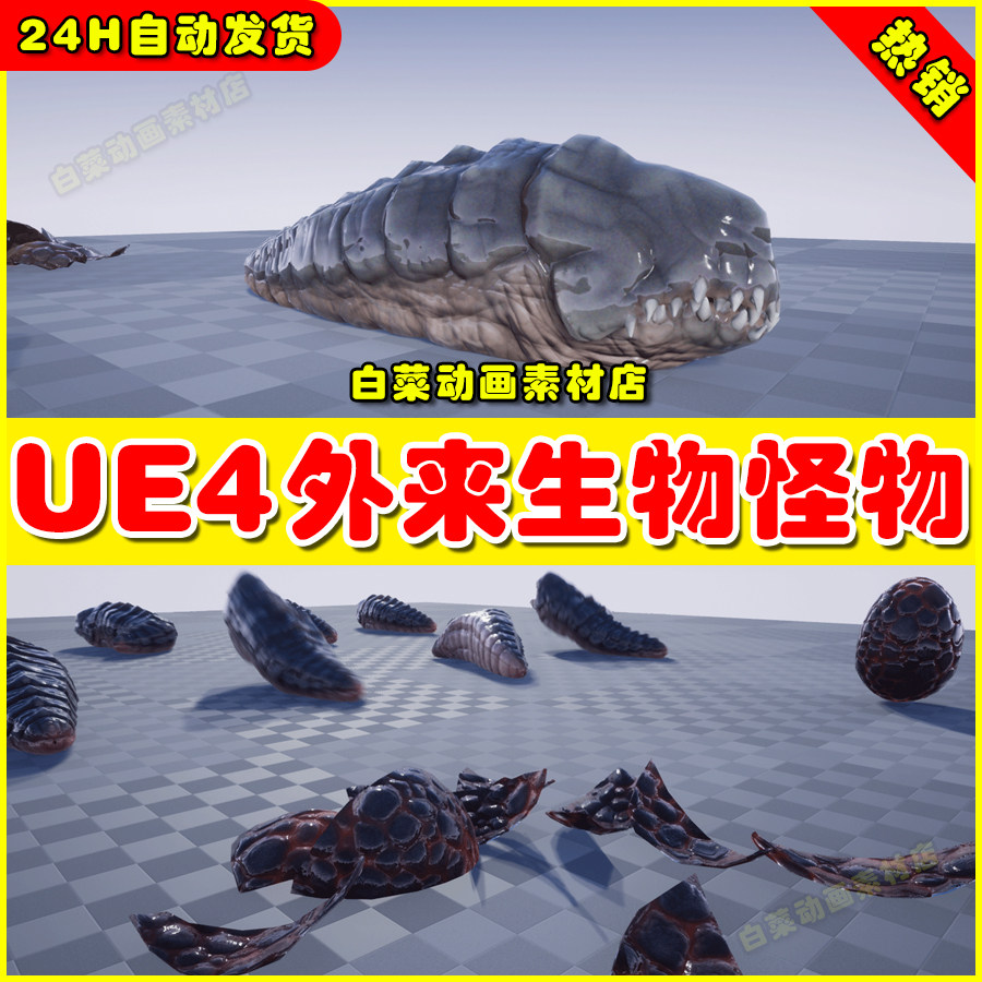 ue4科幻外星生物虫卵ue5加斯塔里亚斯 gastarias 4.27