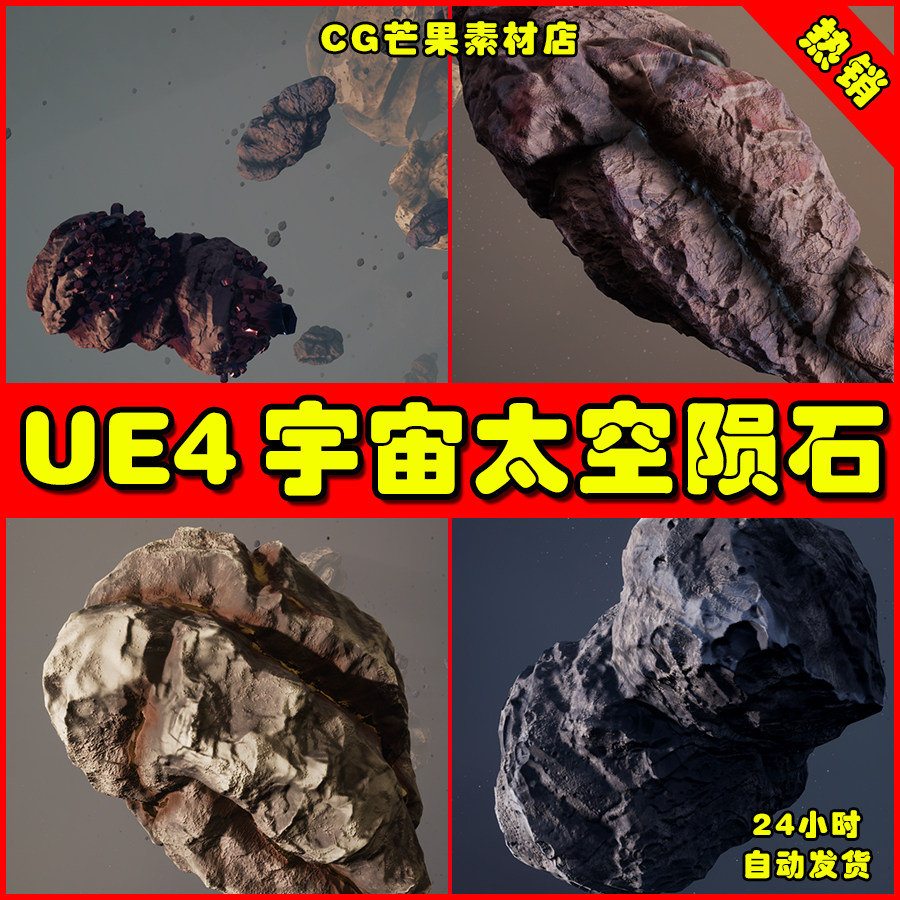 ue4宇宙太空小行星ue5陨石模型asteroids 1