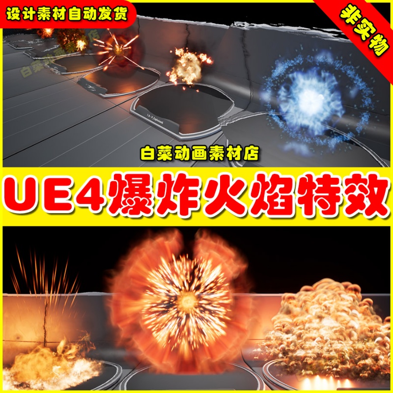 UE4 Explosions Builder 2 HDR 火焰爆炸生成特效4.27