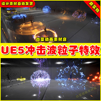 Unreal UE5 Particle ShockWave 冲击波粒子特效5.1版本