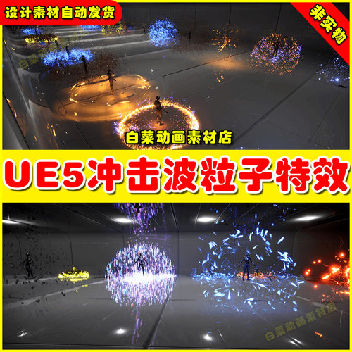 Unreal UE5 Particle ShockWave 冲击波粒子特效5.1版本
